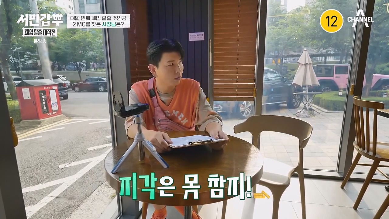 서민갑부 폐업 탈출 대작전.E09.230917p-NEXT.mp4_20230917_154414.380.jpg