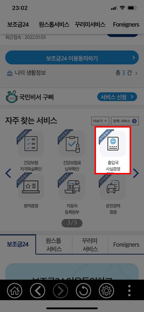 정부24 앱 출입국 사실증명 메뉴
