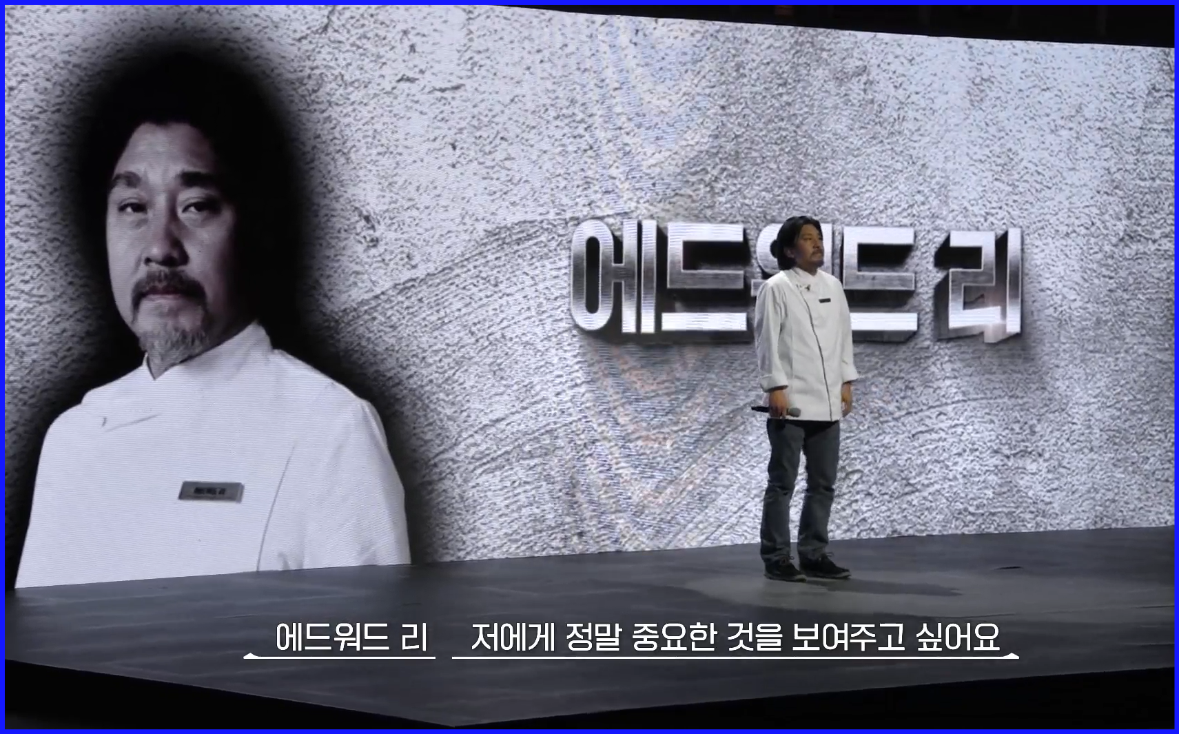 결승전에-진출한-에드워드-리-셰프