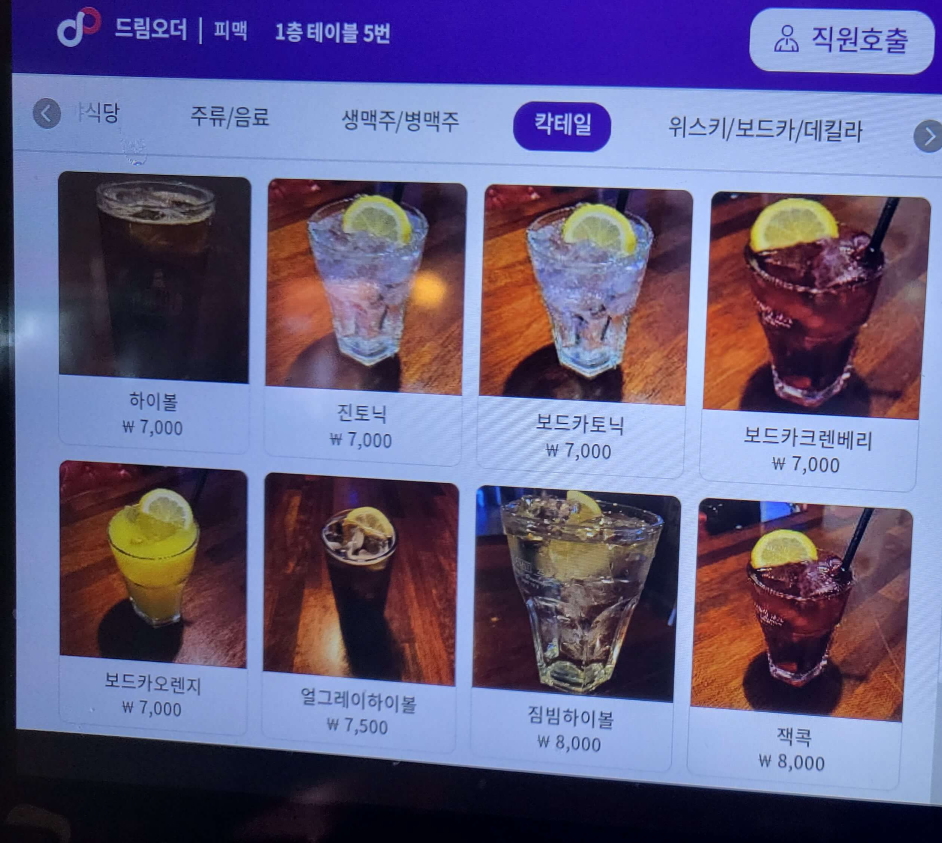 신도림피맥-칵테일메뉴2