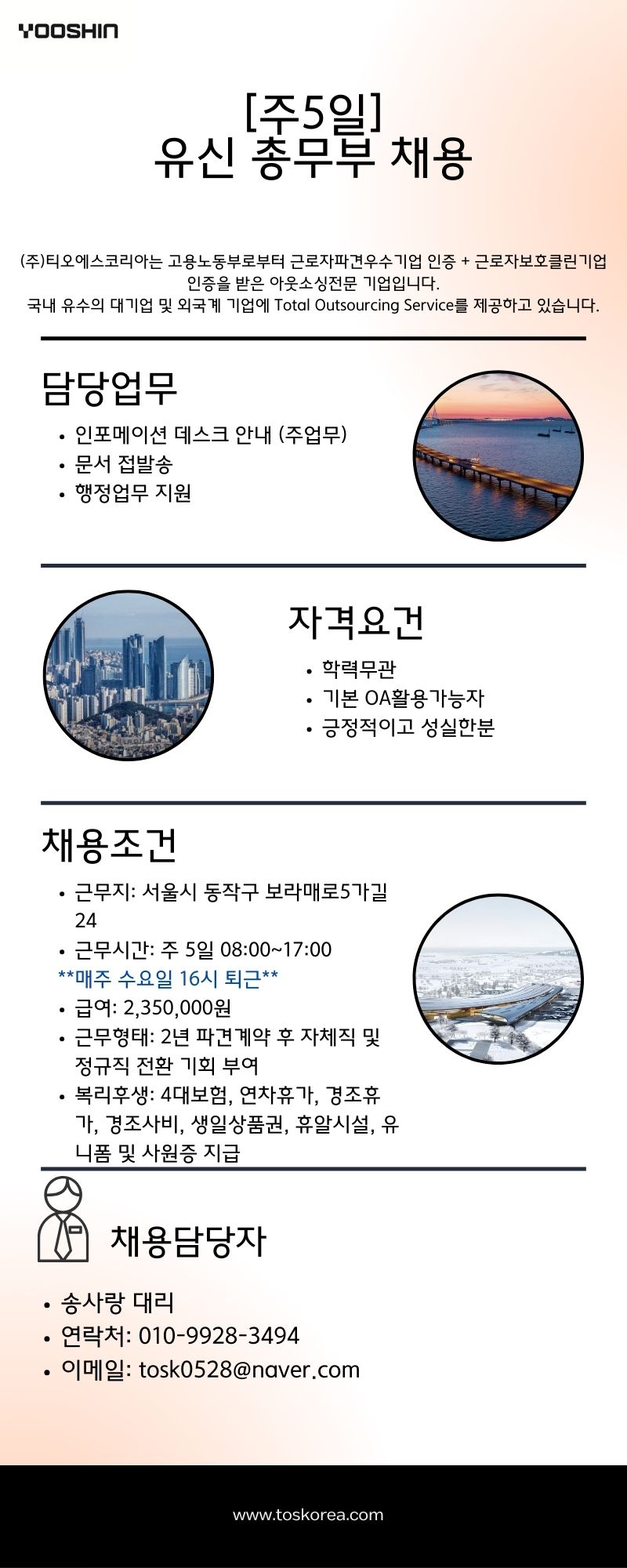 (주)유신 이미지