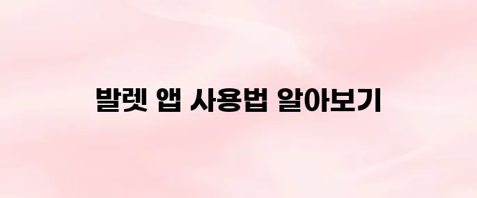 카카오 발렛 앱 다운로드 및 사용법 – 주차 신청부터 결제까지 정리