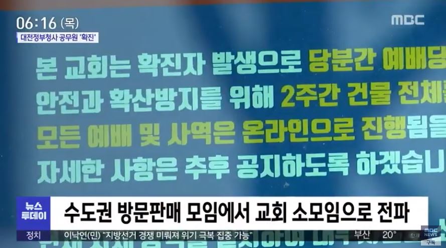  교회 소모임 금지 언제까지?