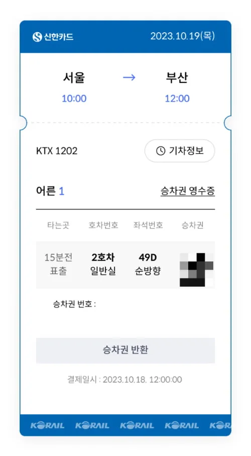 추석 기차표 예매 열차 KTX 예매_6