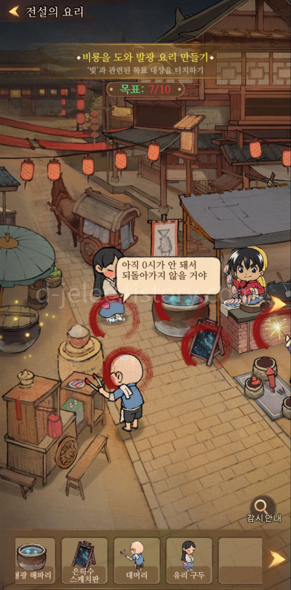 갑부:장사의 시대. 명탐정 요리왕 비룡. 제 1관. 유리 구두 이미지.