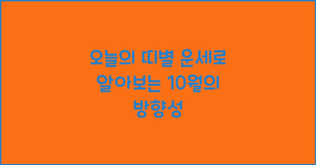 오늘의 띠별 운세