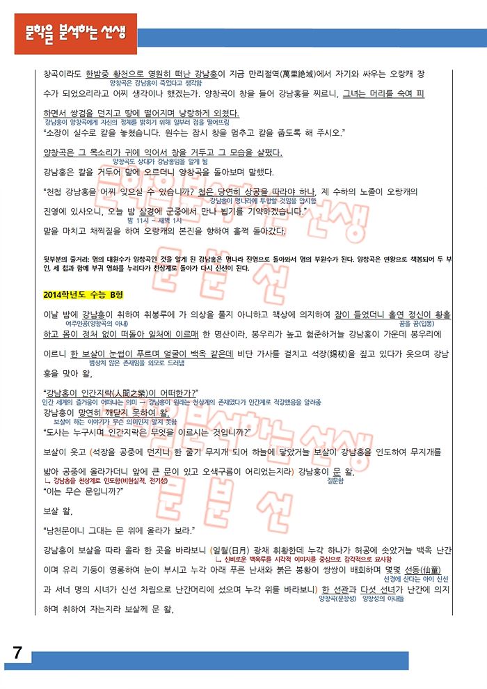 남영로-옥루몽-해설-7
