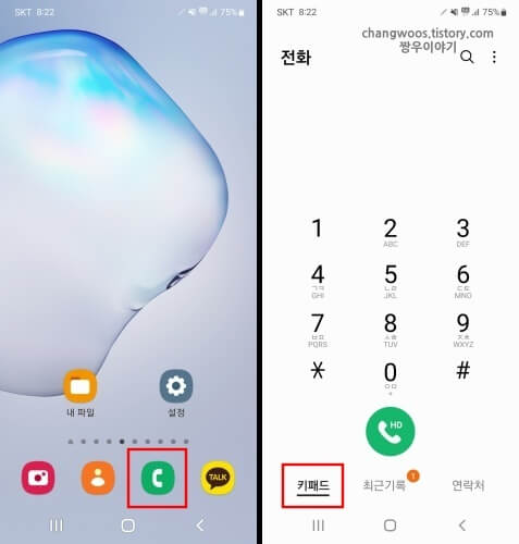 삼성-전화-키패드