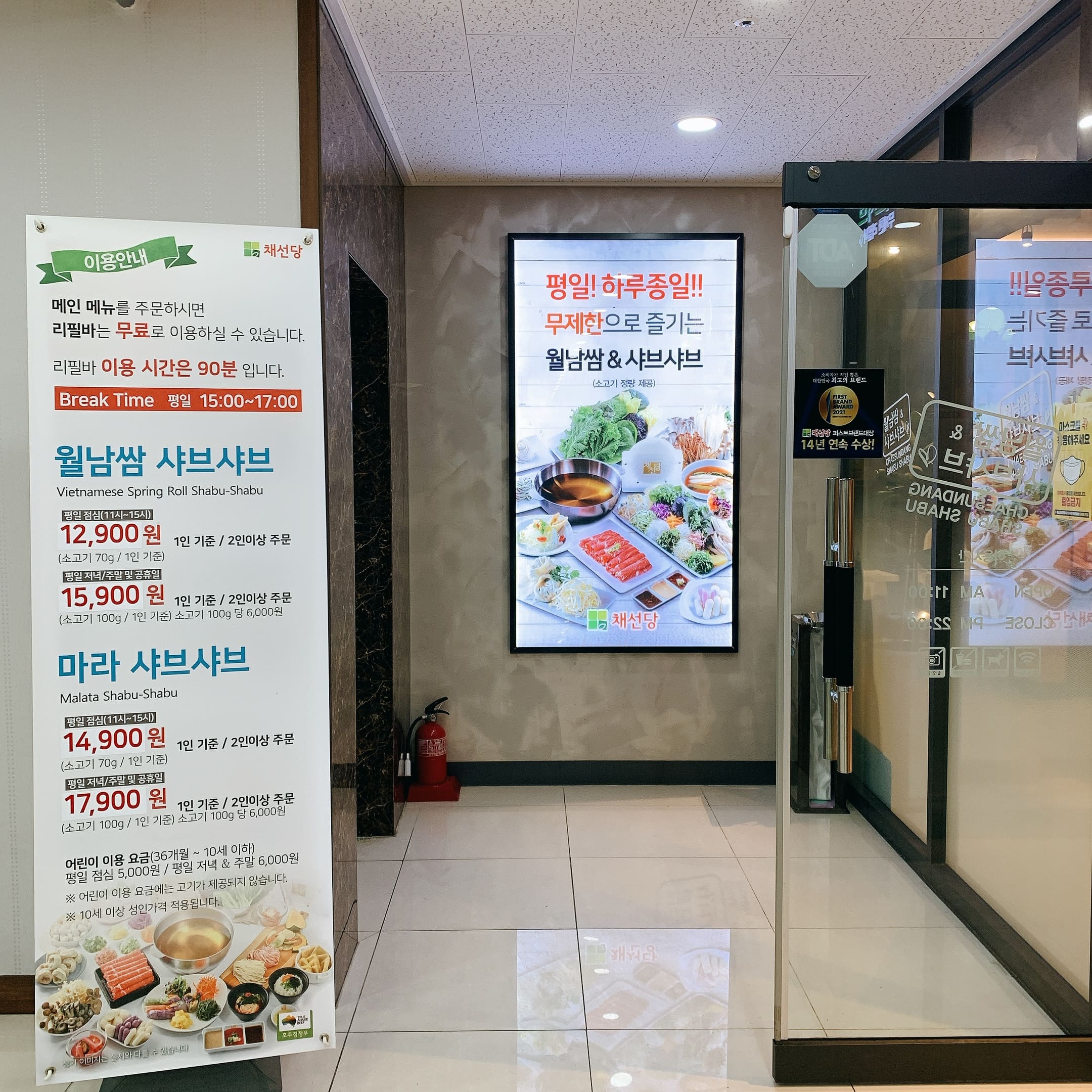채선당 외부