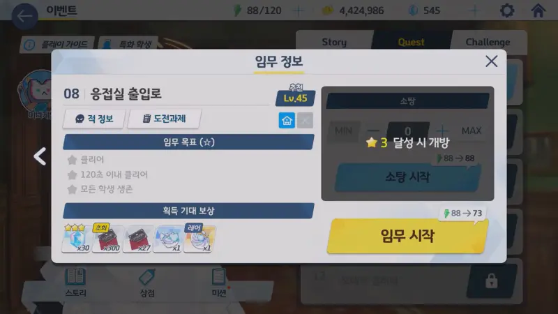08 응접실 출입로_임무 정보