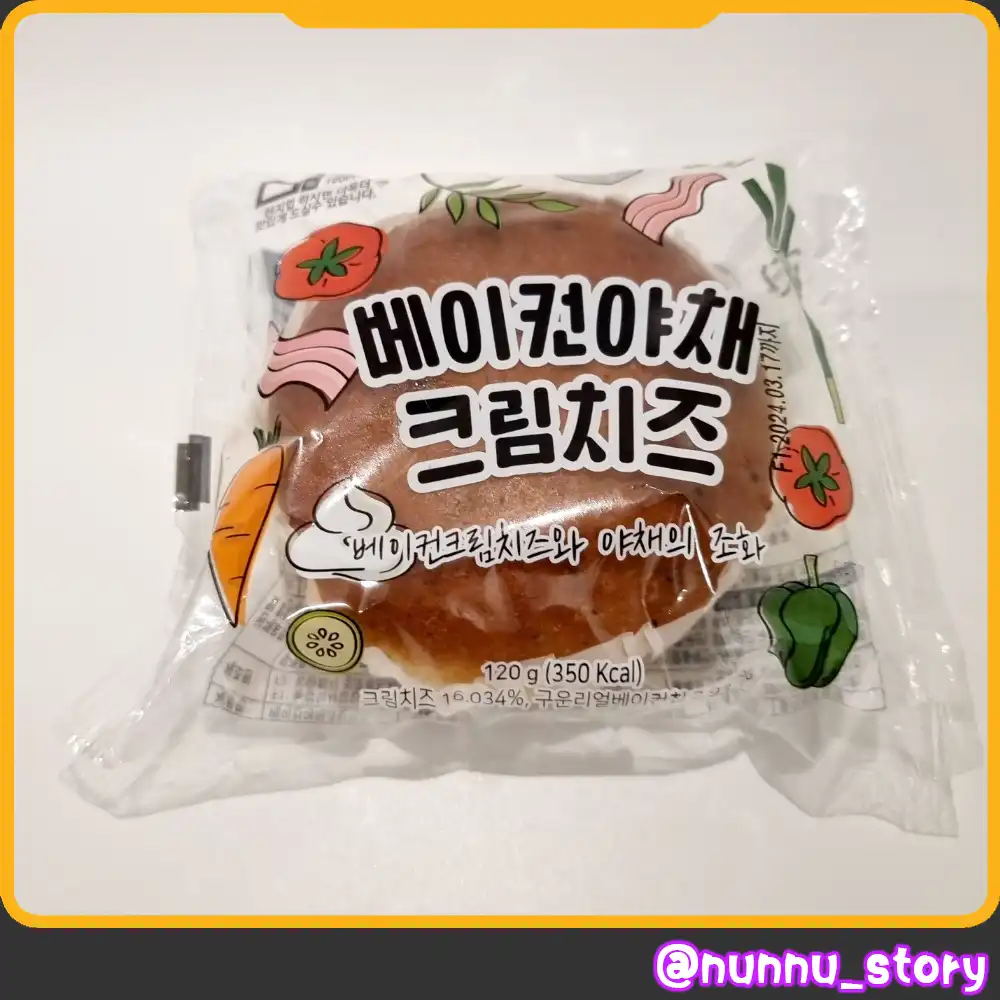 베이컨야채 크림치즈