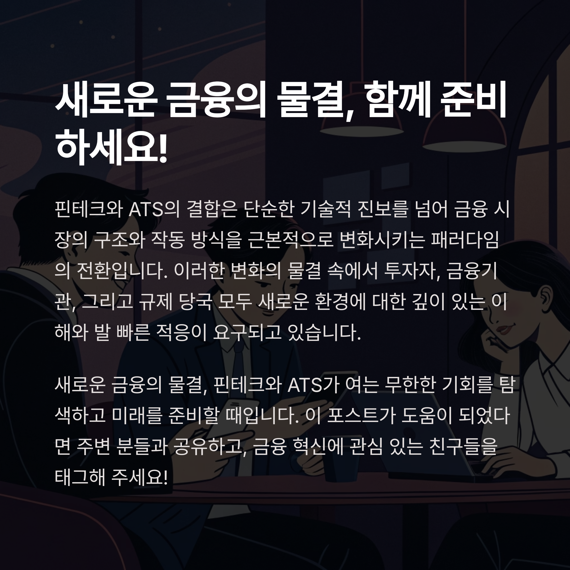 미래ATS 이미지