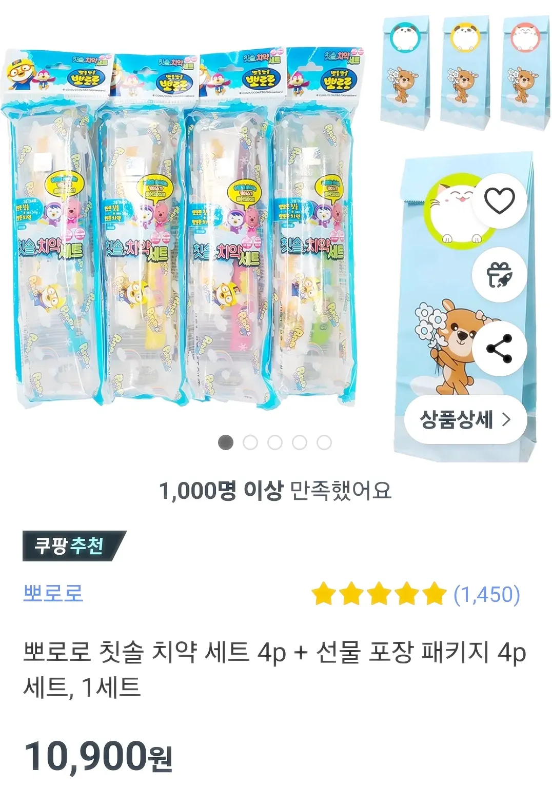 쿠팡-구매-페이지-치솔치약