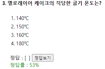 제빵기능사 필기 기출문제 예시 3번 문항