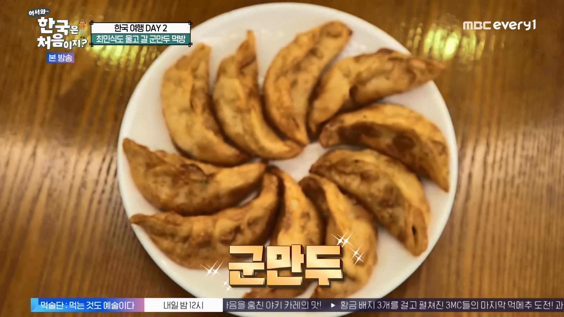 어서와 한국은 처음이지 시즌2.E294.231221p-NEXT.mp4_20231222_203708.821.jpg
