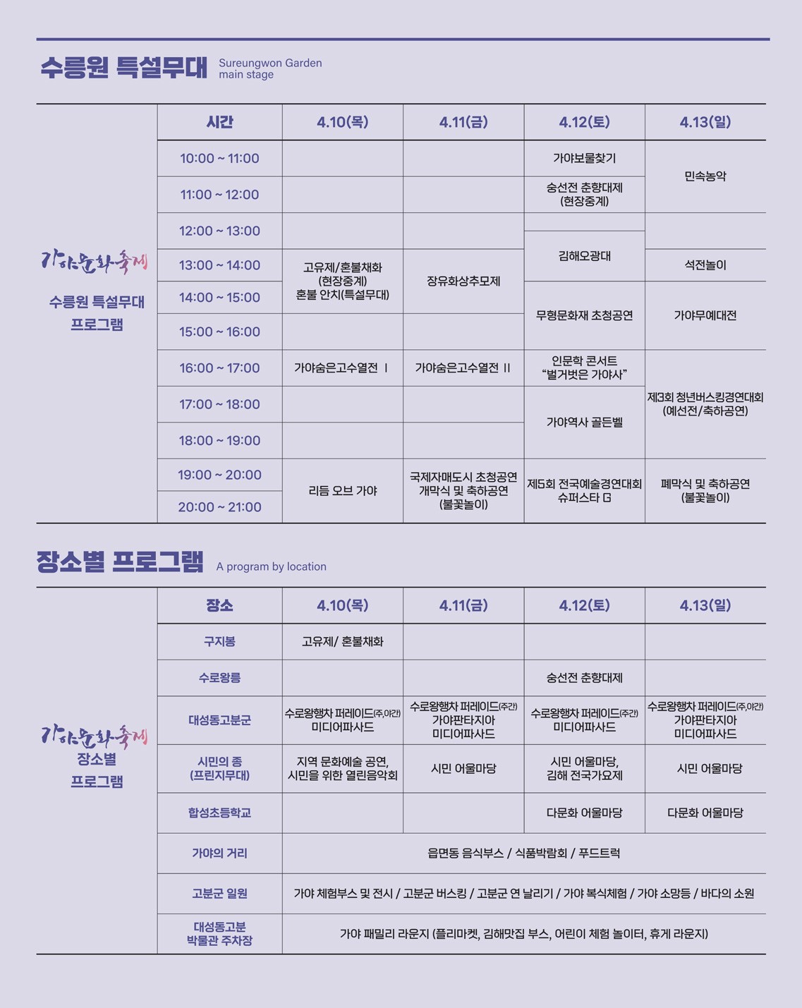 가야문화축제 리플릿