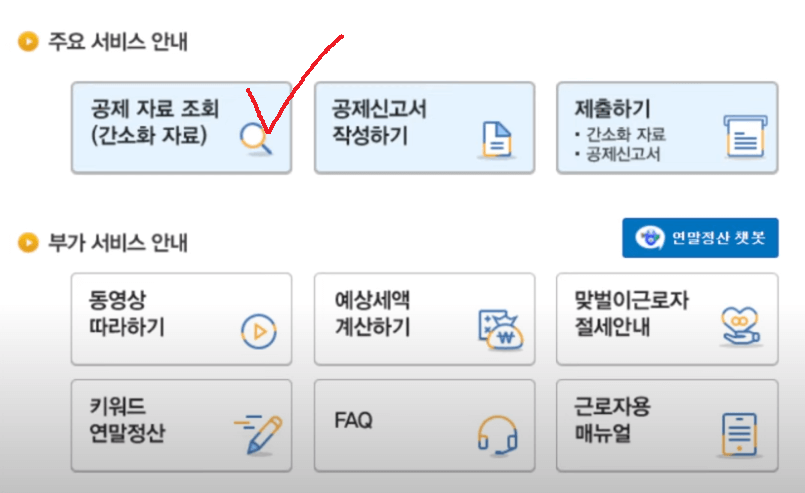 연말정산 월세공제 서류 방법 조건 신청 기간 2