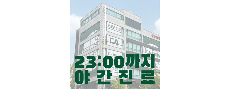 고양 덕양구 손목터널증후군
