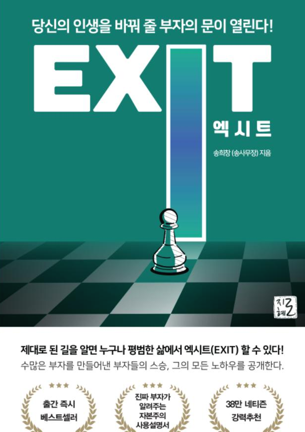  [Book] EXIT