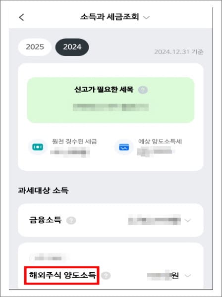 NH 나무증권 소득과 세금조회
