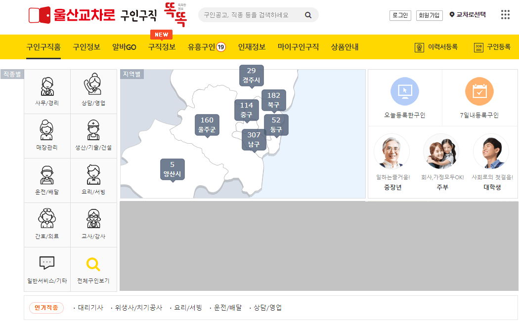 울산교차로-구인구직-일자리-채용정보