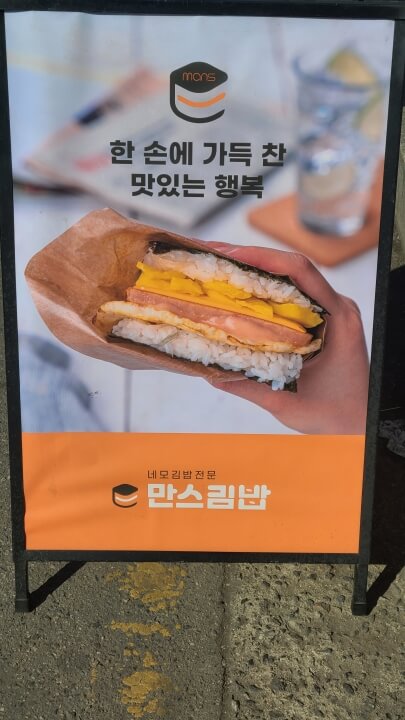 만스김밥-배너