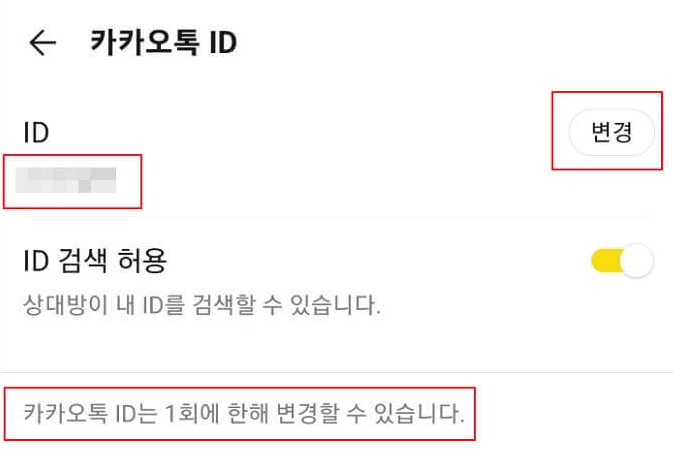 카톡 아이디 확인