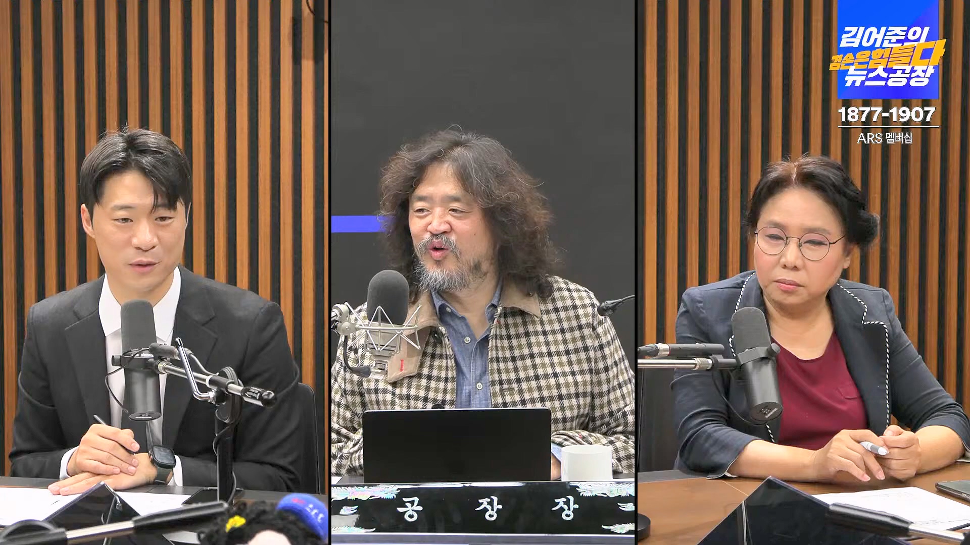 김어준의 겸손은힘들다 뉴스공장 2024년 11월 12일 화요일 [빨간아재, 김완, 노영희, 박현광, 정청래, 유홍준, 패션공장].mp4_20241112_155610.721.jpg