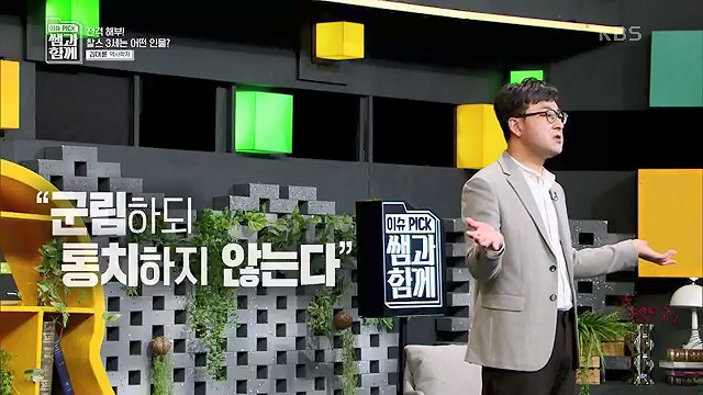 [132회] 이슈 픽 쌤과 함께 - KBS왕관의 무게 찰스 3세의 왕실은 어디로- - 김대륜 교수 대구경북과학기술원.ts_20230508_203235.420.jpg