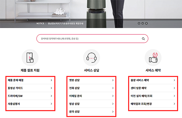LG-고객지원-페이지-지원-메뉴-리스트