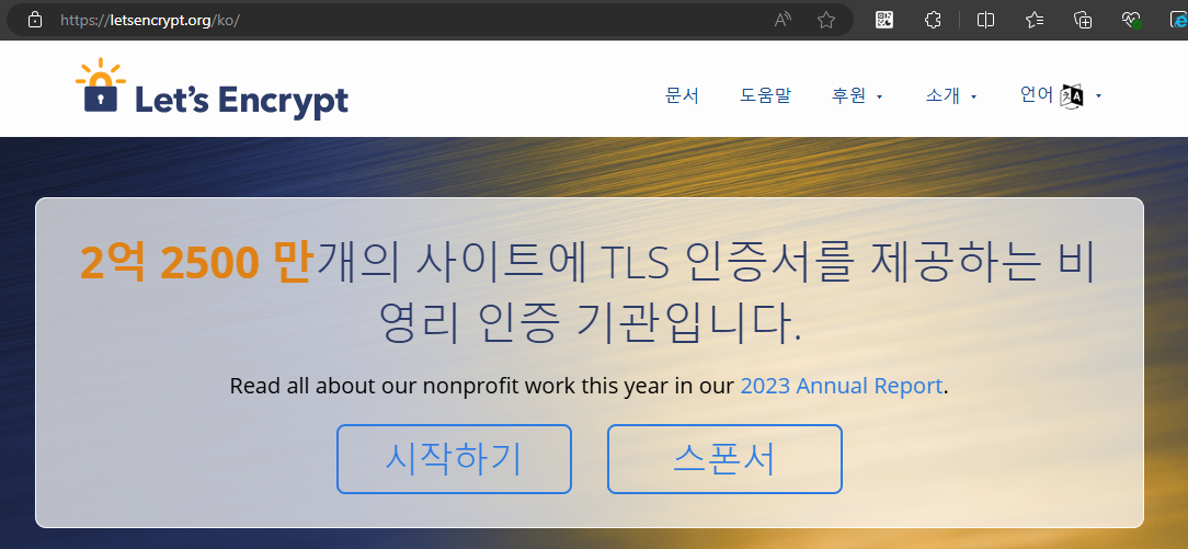 letsencrypt 사이트