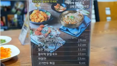 해신 닭칼국수 대왕암 돌미역 칼국수