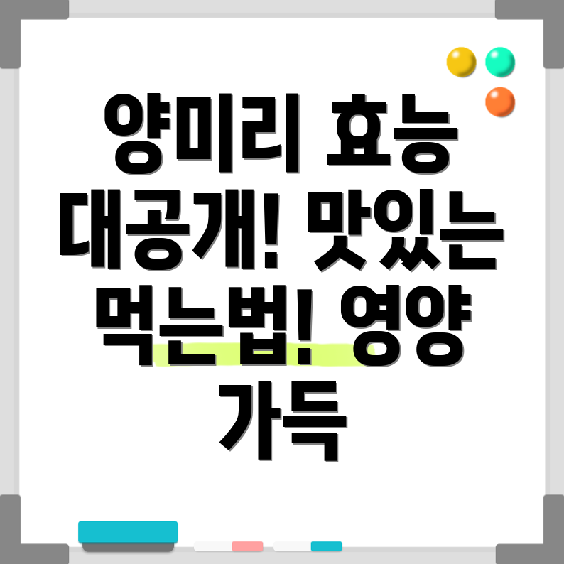 양미리
