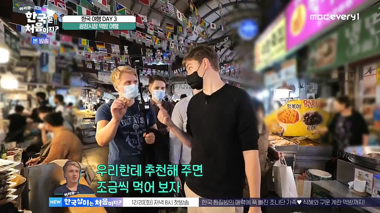 어서와 한국은 처음이지 시즌2.E241.221216p-NEXT.mp4_20221216_201304.627.jpg