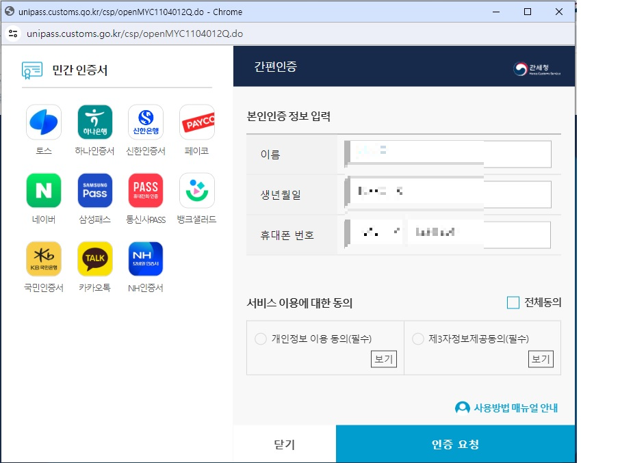 개인통관고유부호신규발급및도용예방