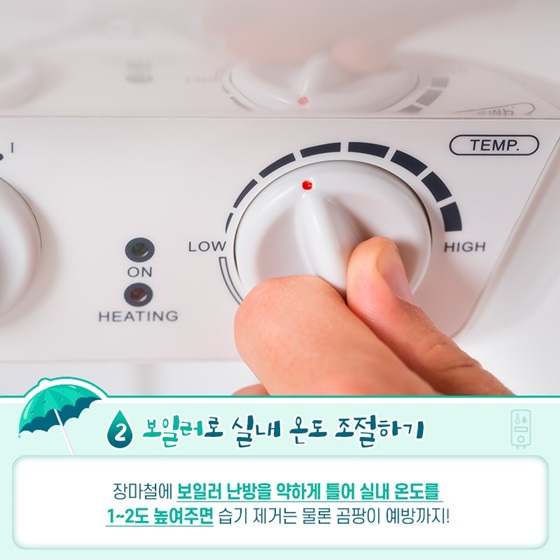 장마철 집안 습기제거 총정리