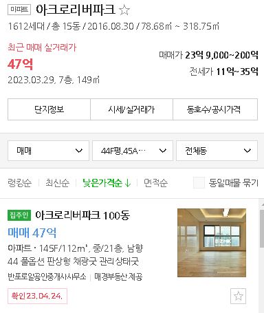 강남 내 40평대 아파트