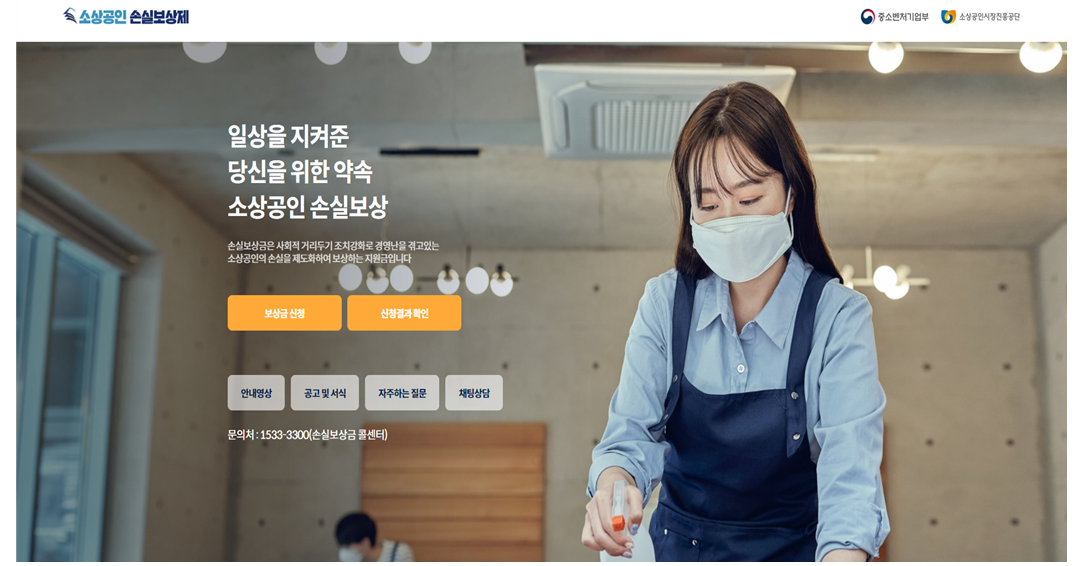  자영업자 소상공인 손실보상 신청방법