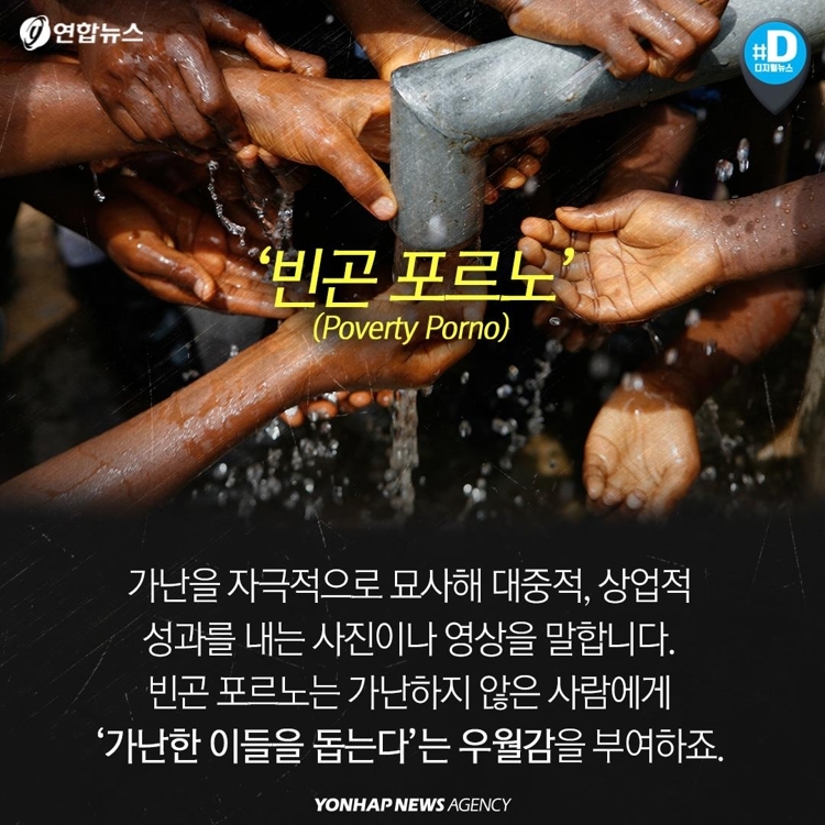 빈곤 포르노