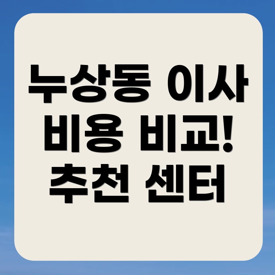 포장이사 이삿짐센터