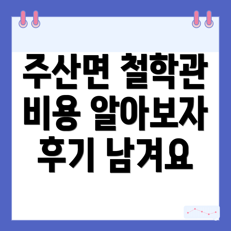 부안군 철학관