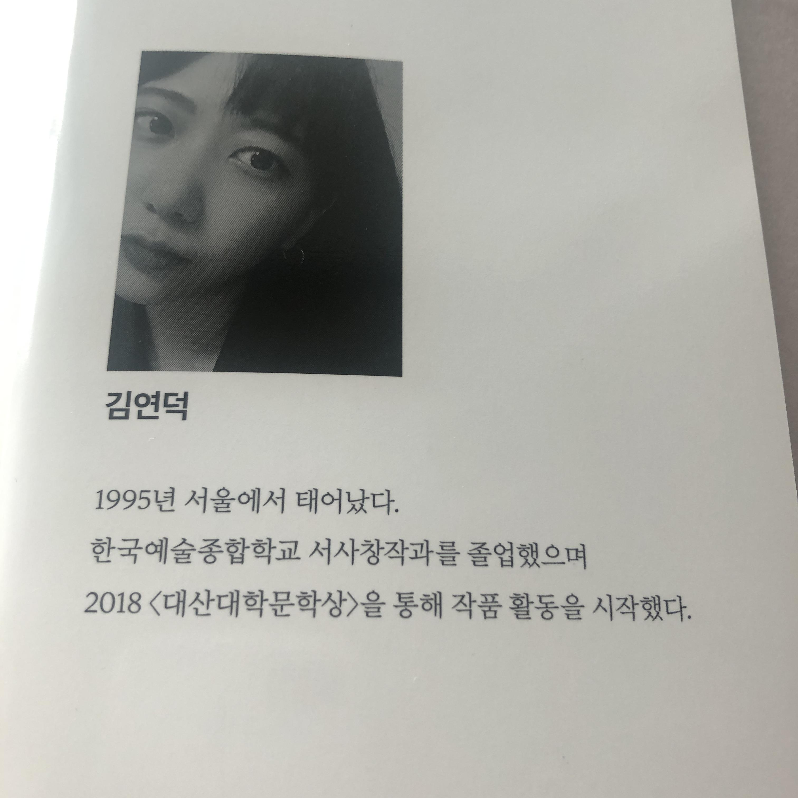 김연덕 시인