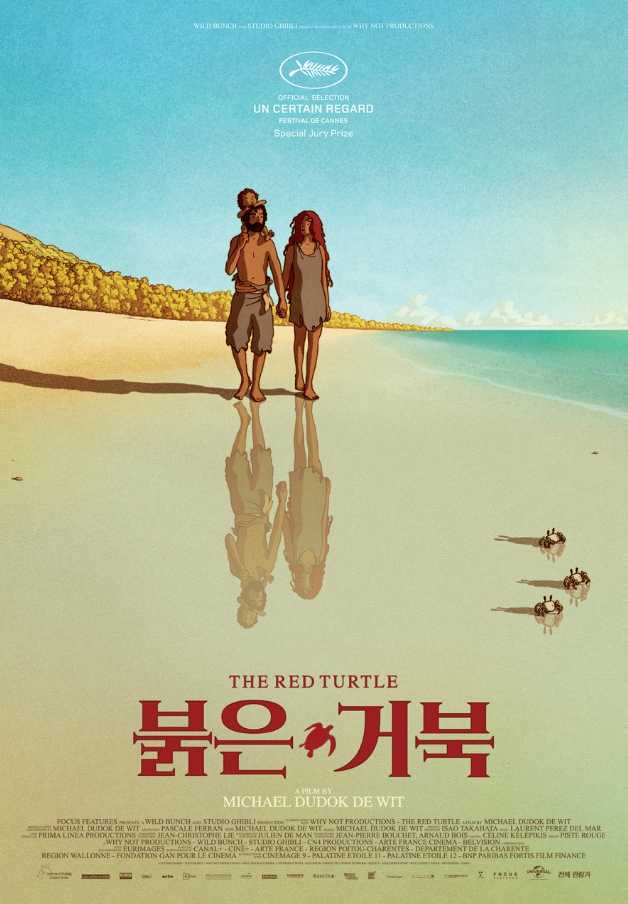 영화 붉은 거북 관련 포스터