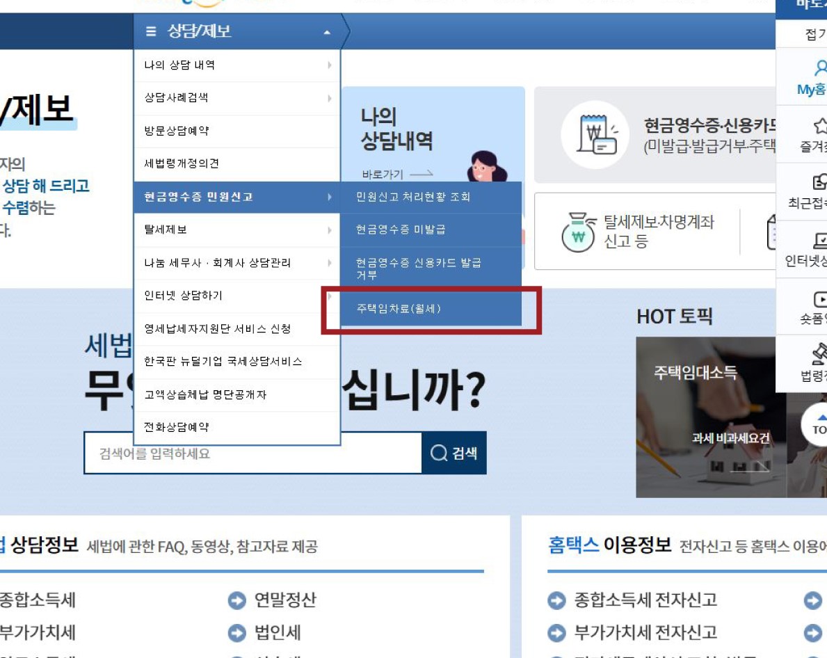 연말정산 월세공제 방법