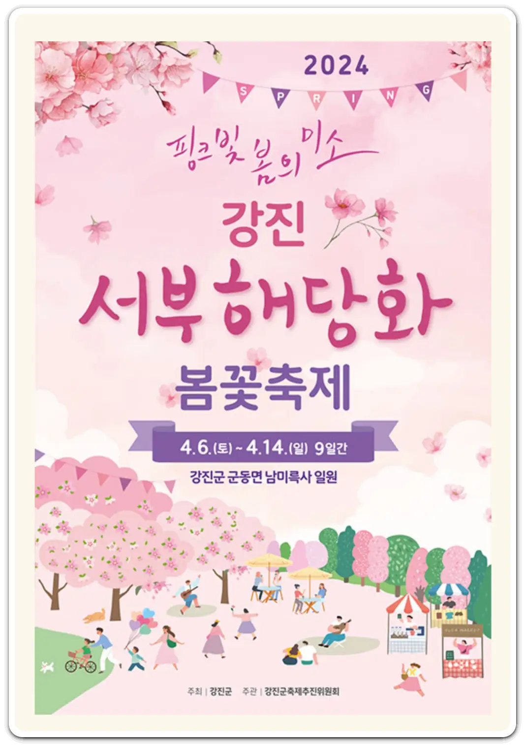 꽃-축제하는-곳-봄꽃-축제-일정