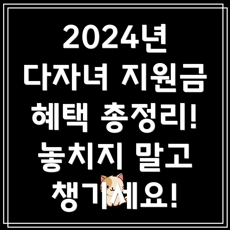 다자녀 지원금
