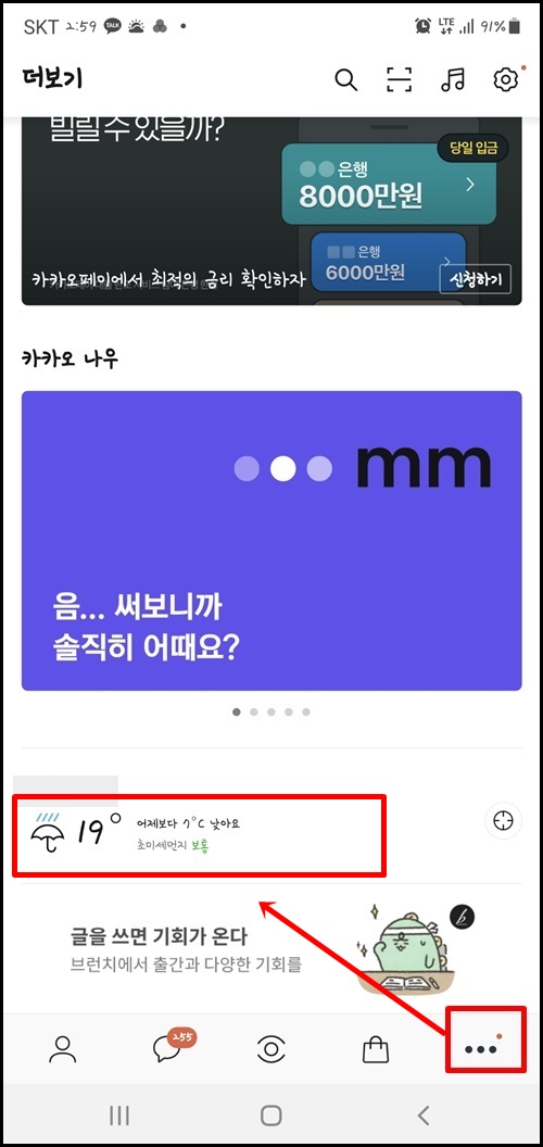  카카오톡 샵검색 기능으로 검색하는 방법