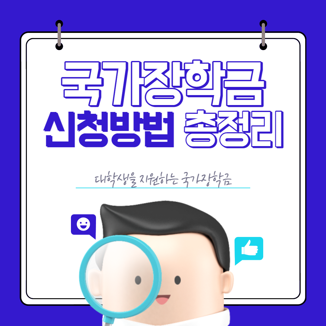 국가장학금 신청