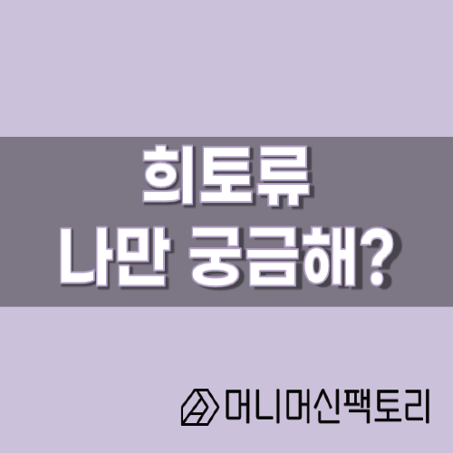  희토류, 나만 궁금해?!