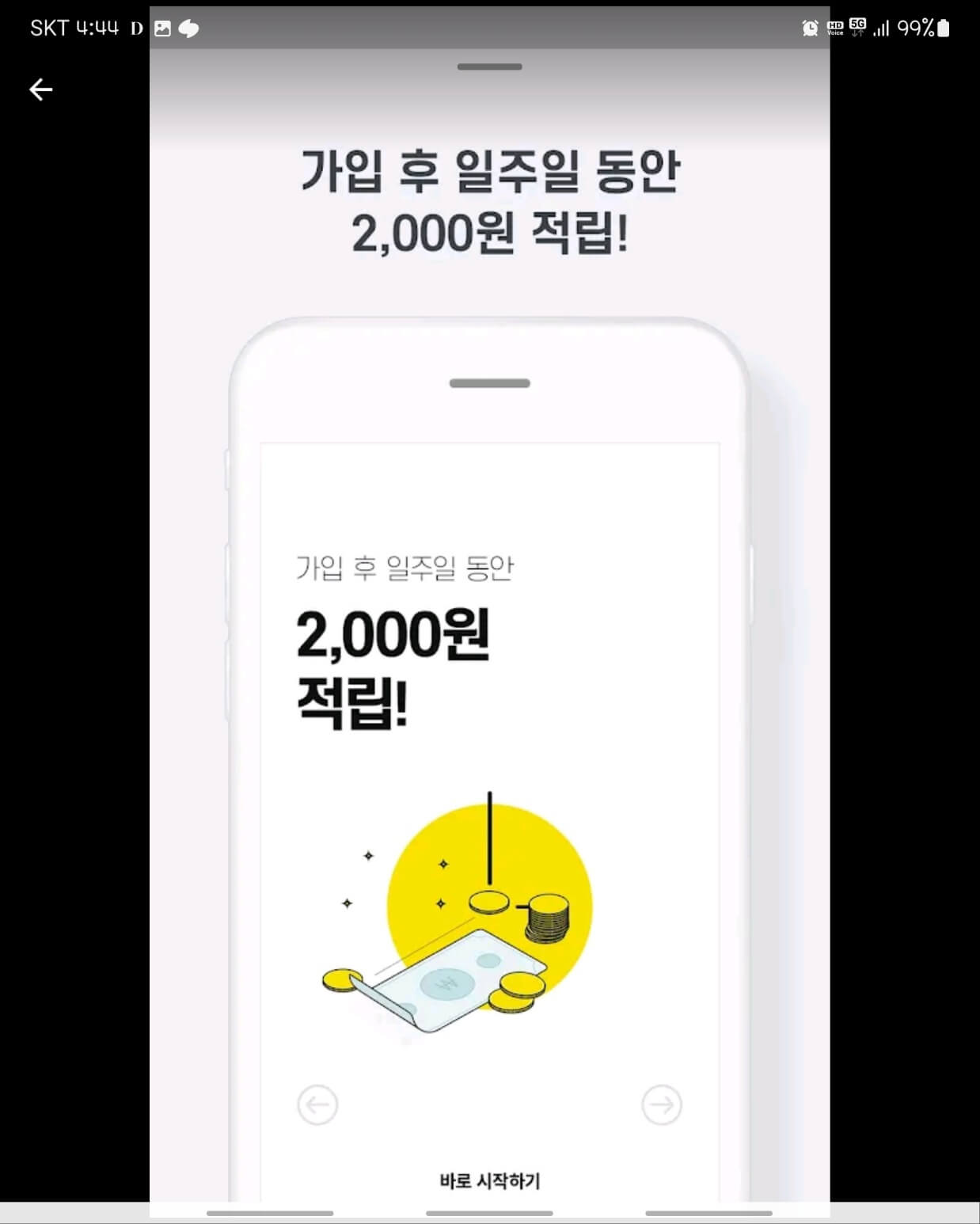 엠브레인파워패널-앱소개1